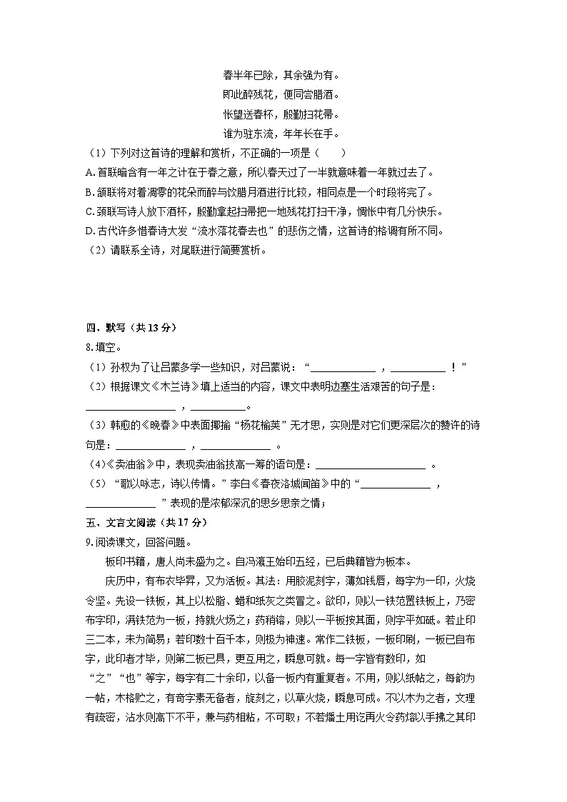 2024-2025学年四川省绵阳市江油市七年级下学期4月月考语文试卷（学生版）第3页