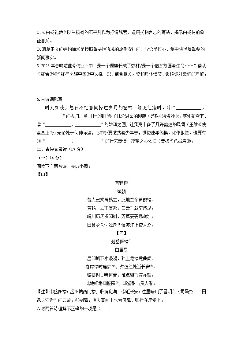 2025-2026学年辽宁省营口市盖州市八年级上学期期末考试语文试卷（学生版）第2页