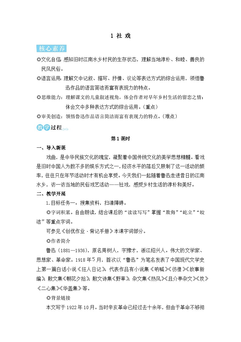 2026春人教版语文八年级下册全册教案教学设计第2页