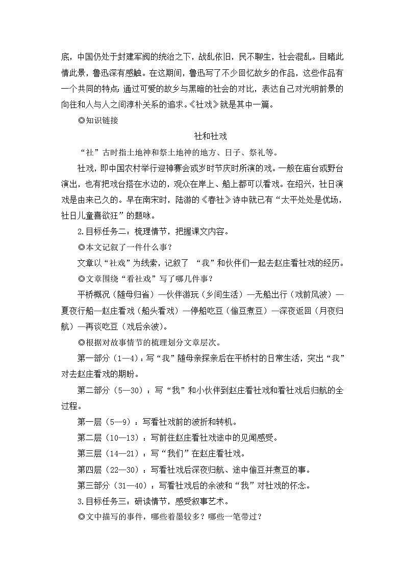 2026春人教版语文八年级下册全册教案教学设计第3页