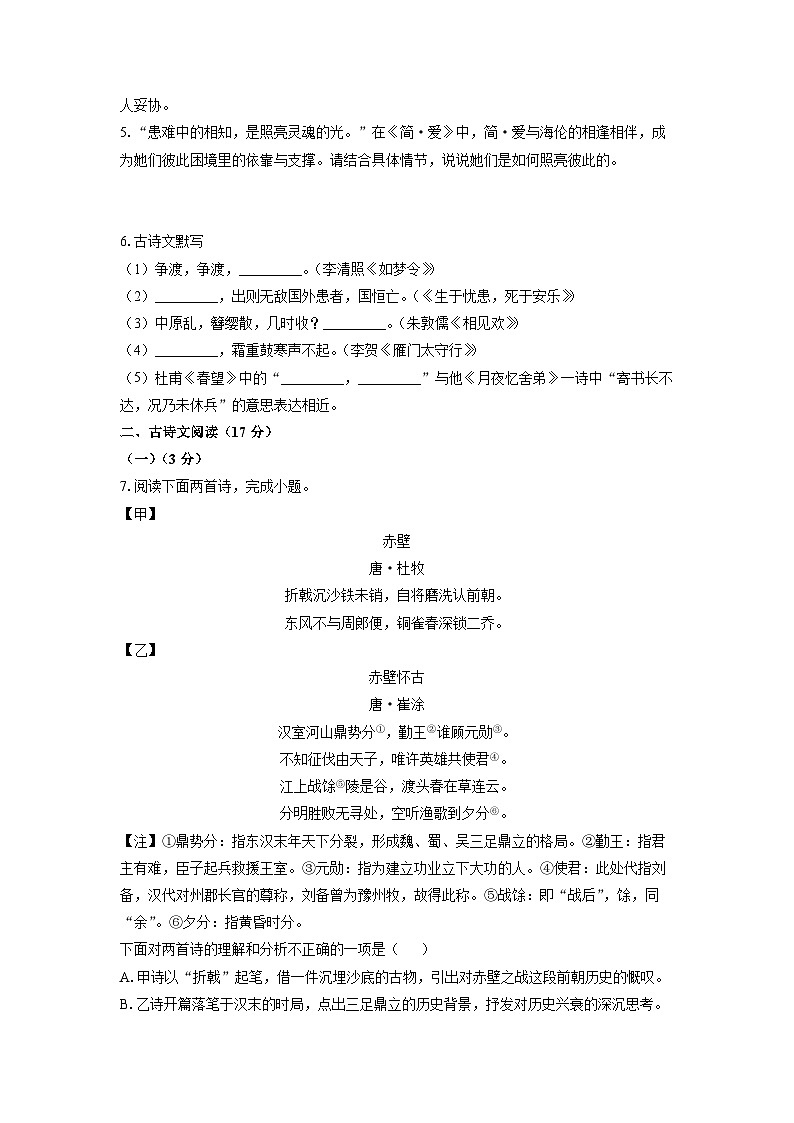 2025-2026学年辽宁省沈阳市沈河区八年级上学期期末考试语文试卷（学生版）第2页
