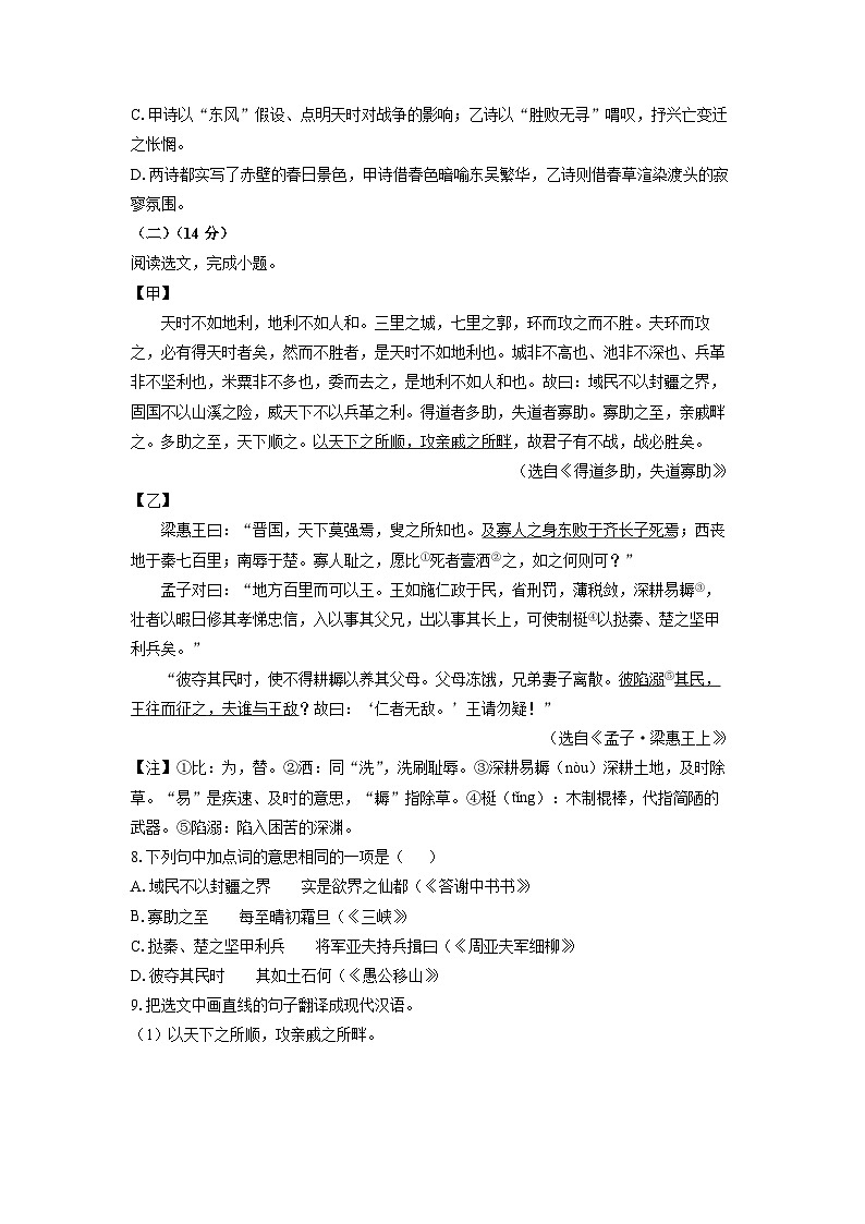 2025-2026学年辽宁省沈阳市沈河区八年级上学期期末考试语文试卷（学生版）第3页