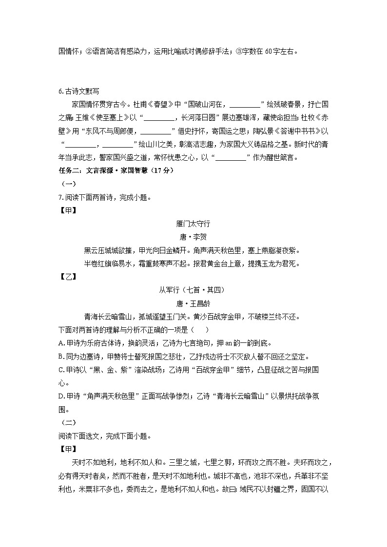 2025-2026学年辽宁省铁岭市八年级上学期期末考试语文试卷（学生版）第2页