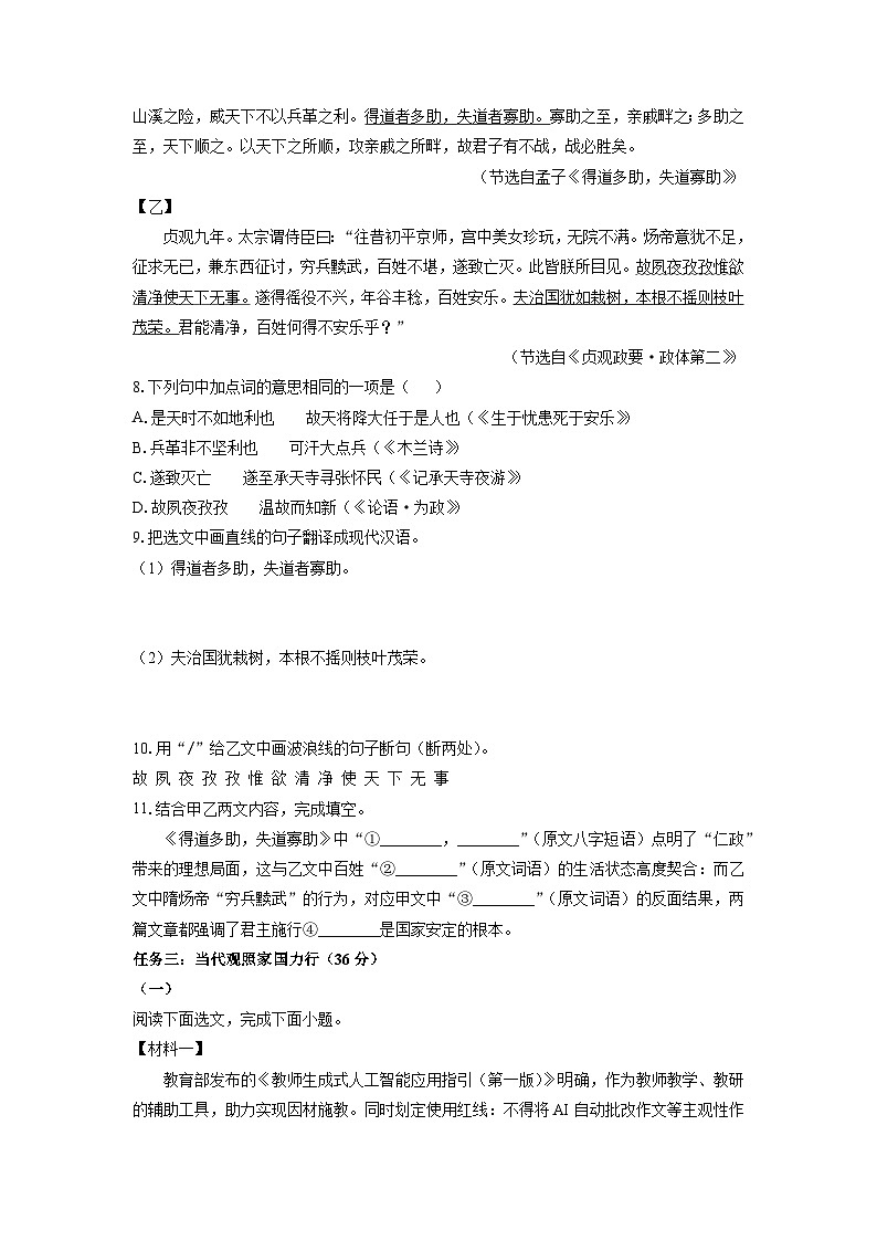 2025-2026学年辽宁省铁岭市八年级上学期期末考试语文试卷（学生版）第3页