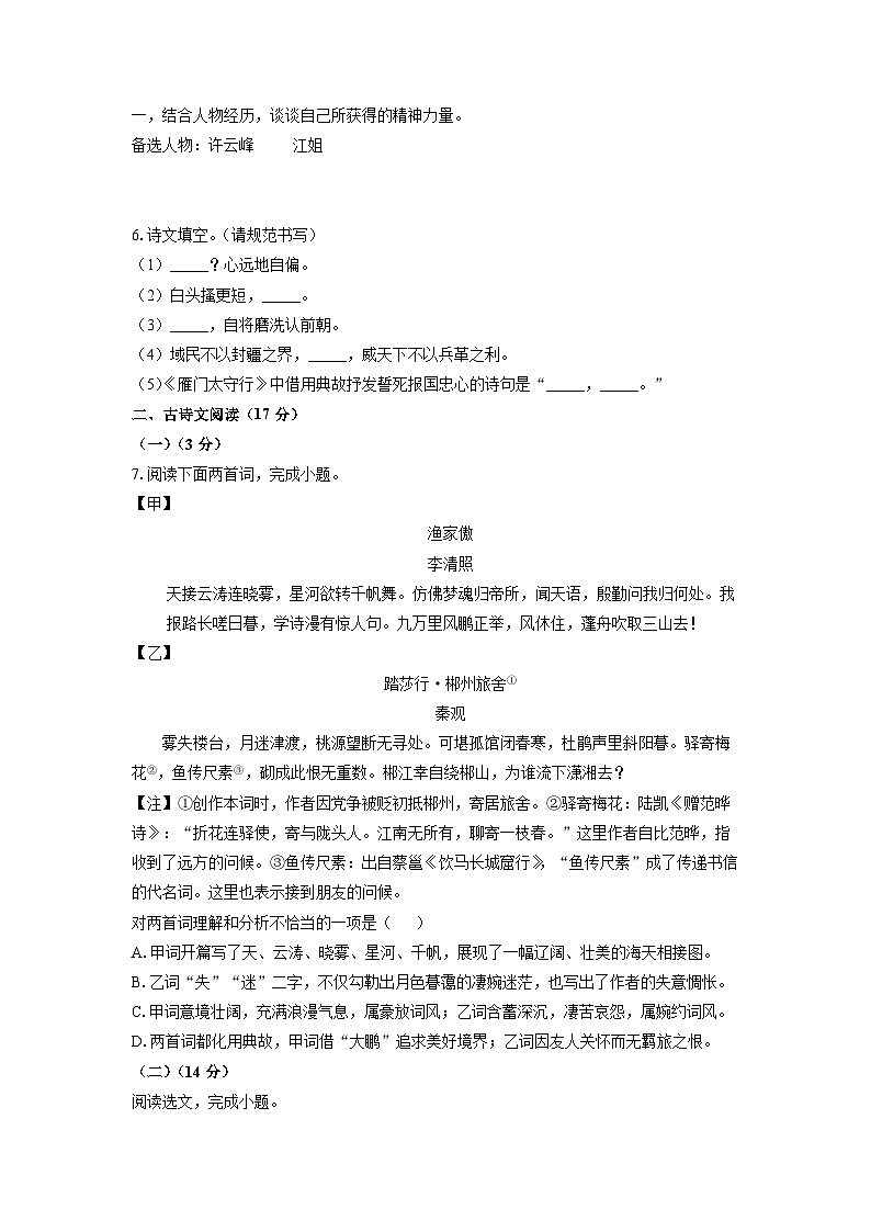 2025-2026学年辽宁省沈阳市沈北新区八年级上学期期末考试语文试卷（学生版）第2页