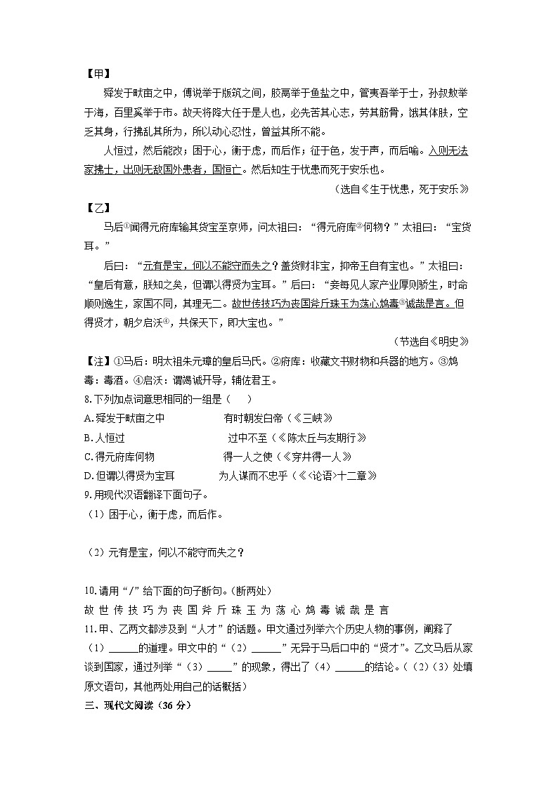 2025-2026学年辽宁省沈阳市沈北新区八年级上学期期末考试语文试卷（学生版）第3页