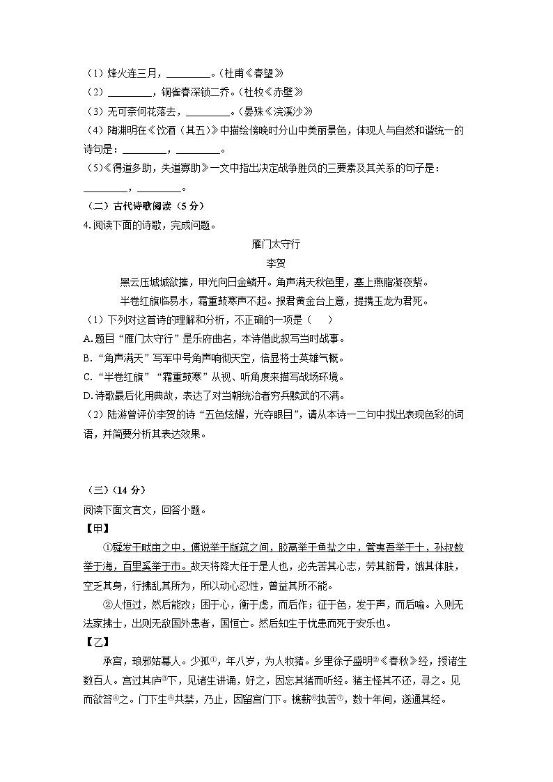 2025-2026学年河北省秦皇岛市昌黎县八年级上学期期末考试语文试卷（学生版）第2页