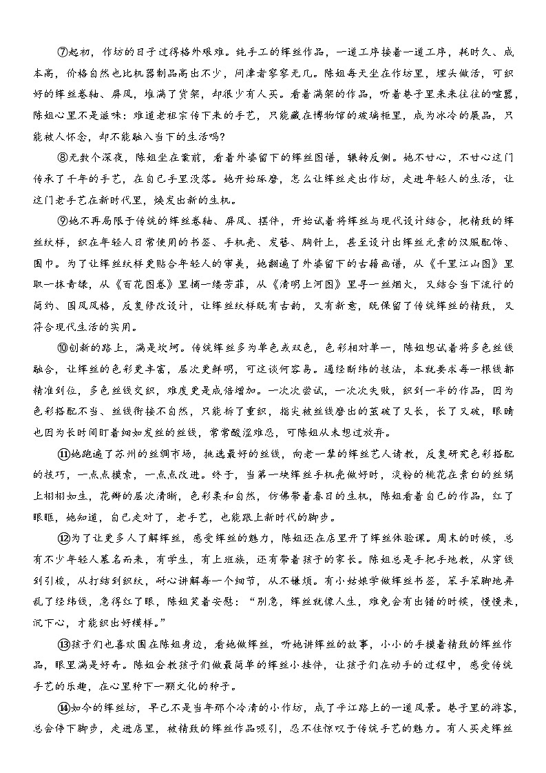 湖南永兴县树德初级中学2025-2026学年九年级下学期语文培优模拟考试第2页