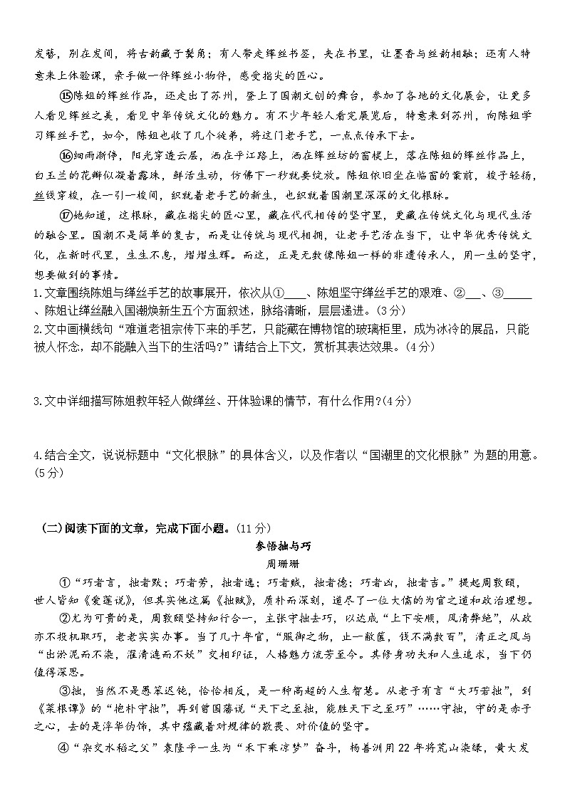 湖南永兴县树德初级中学2025-2026学年九年级下学期语文培优模拟考试第3页