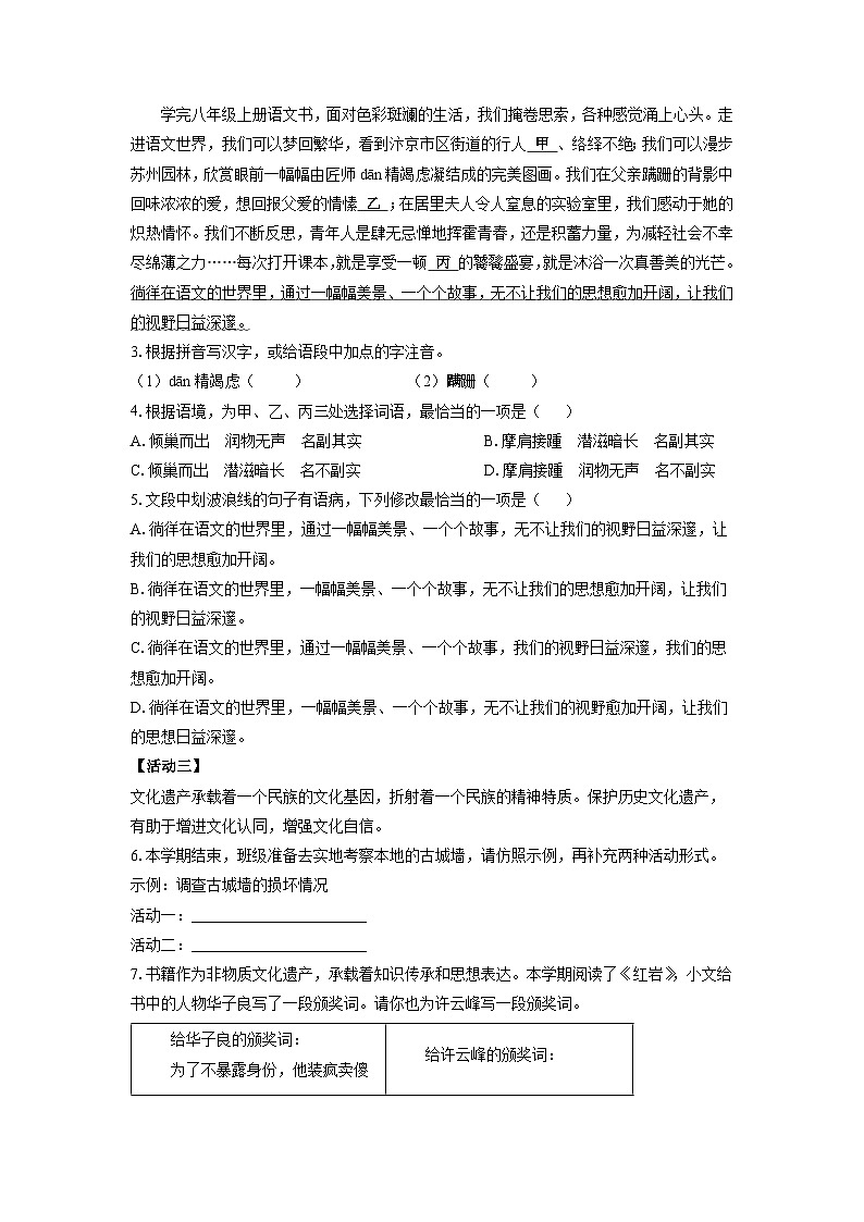 2025-2026学年广东省揭阳市惠来县八年级上学期期末考试语文试卷（学生版）第2页