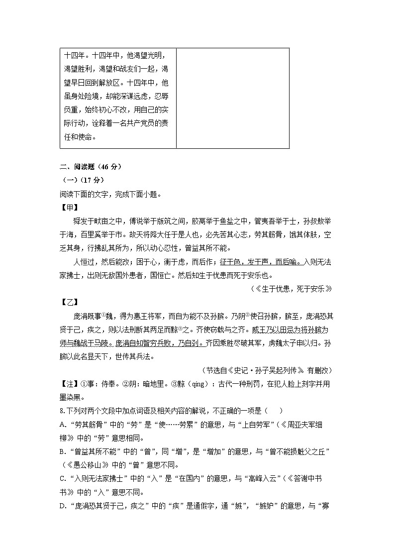 2025-2026学年广东省揭阳市惠来县八年级上学期期末考试语文试卷（学生版）第3页
