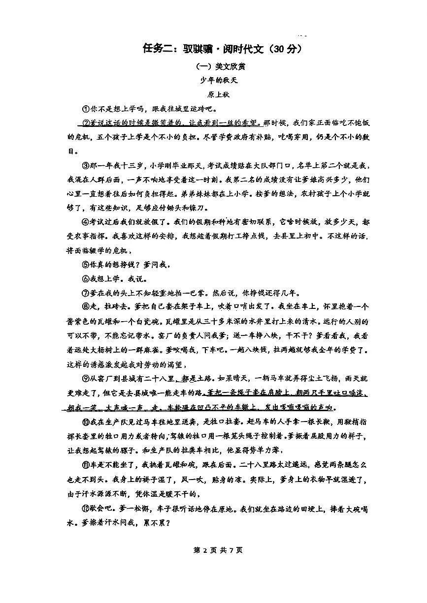 2026.3舟山市定海区中考一模语文试卷(不含答案）第2页