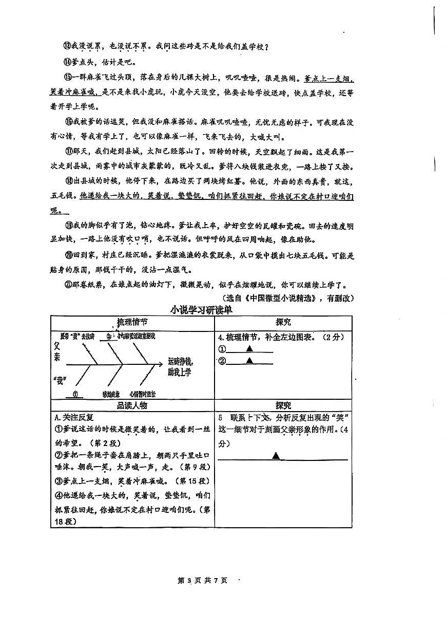 2026.3舟山市定海区中考一模语文试卷(不含答案）第3页