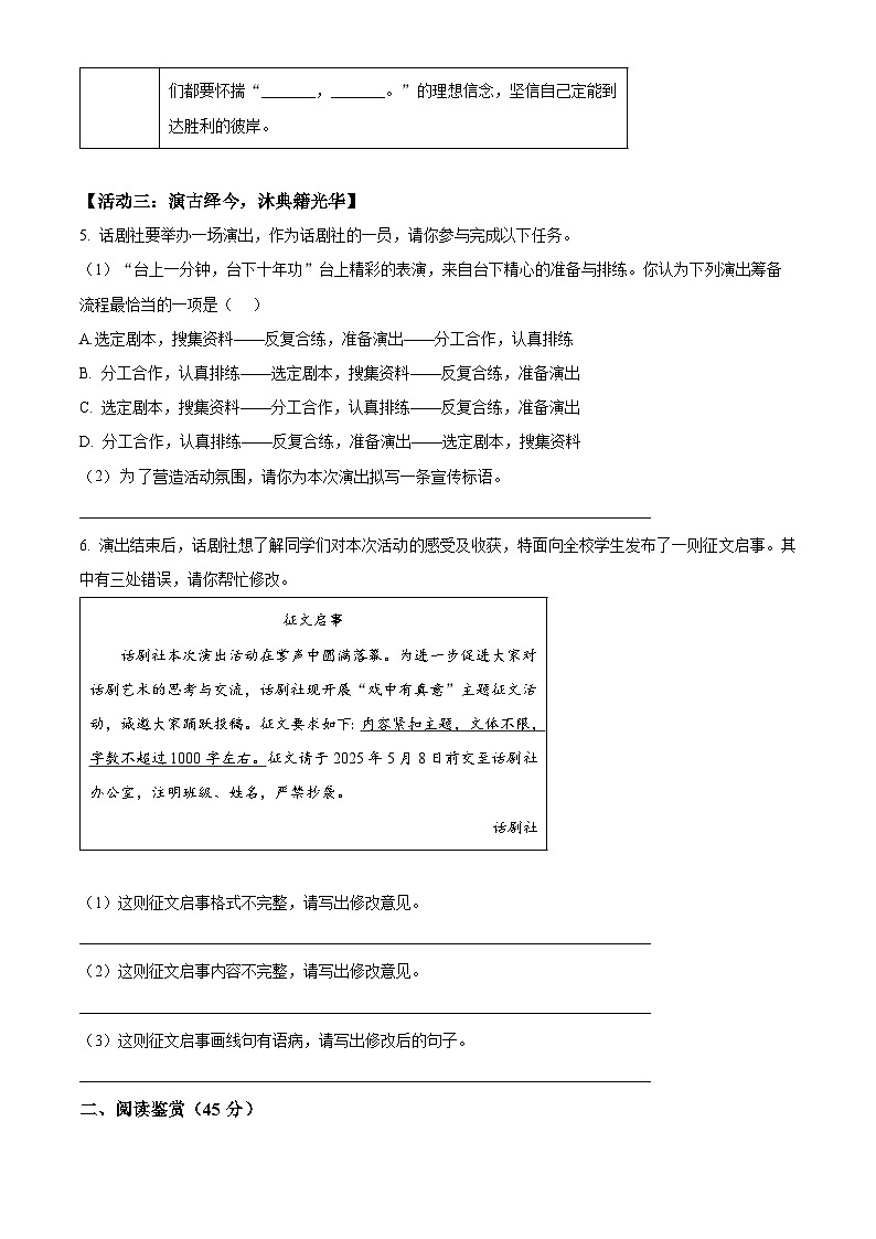 精品解析：2025年海南省海南中学等五校中考模拟语文试题（原卷版）第3页