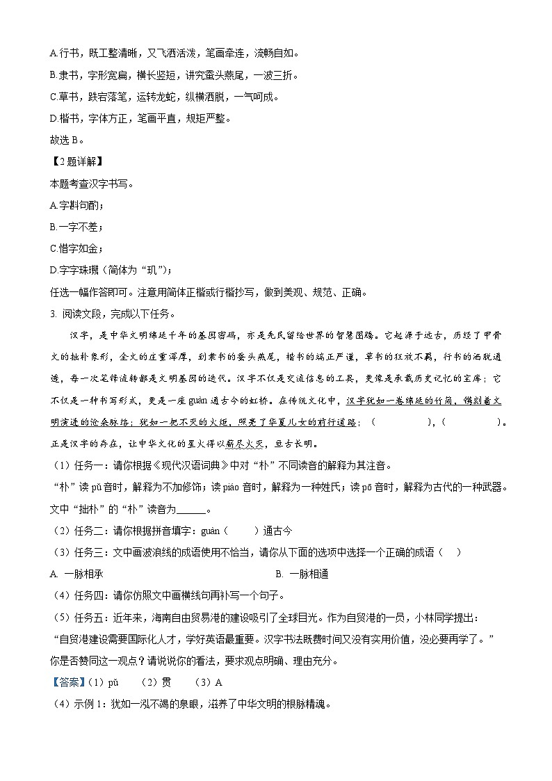 精品解析：2025年海南省海南中学等五校中考模拟语文试题（解析版）第2页