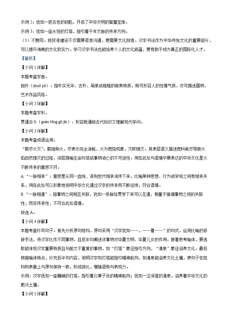 精品解析：2025年海南省海南中学等五校中考模拟语文试题（解析版）第3页