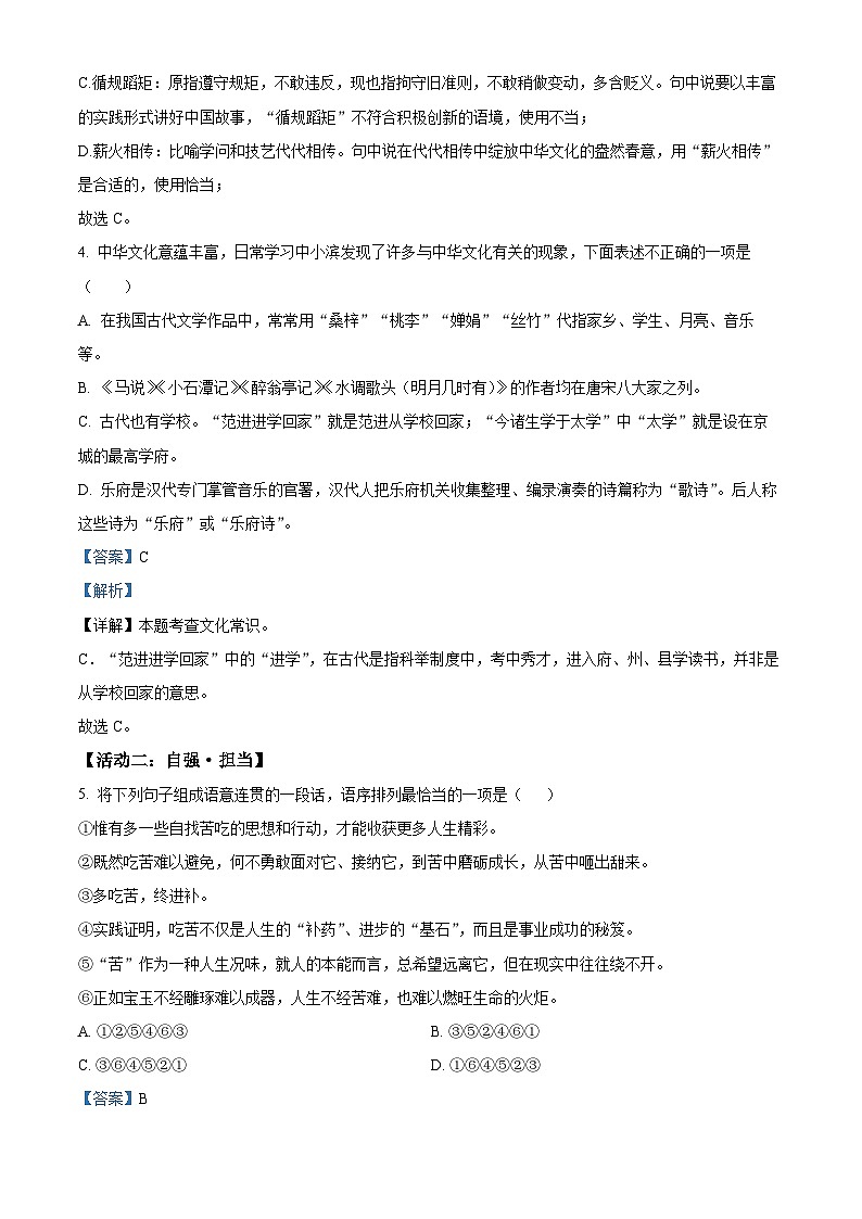 精品解析：2025年山东省滨州市滨城区中考一模语文试题（解析版）第3页