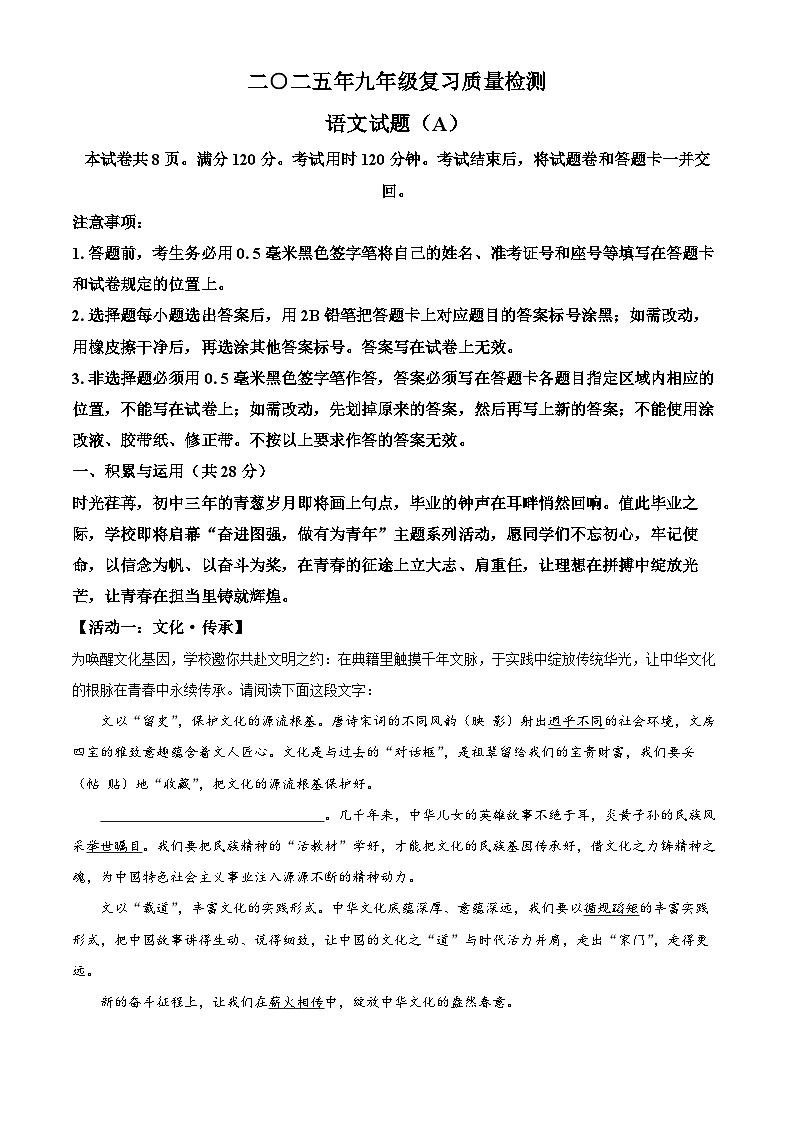 精品解析：2025年山东省滨州市滨城区中考一模语文试题（原卷版）第1页