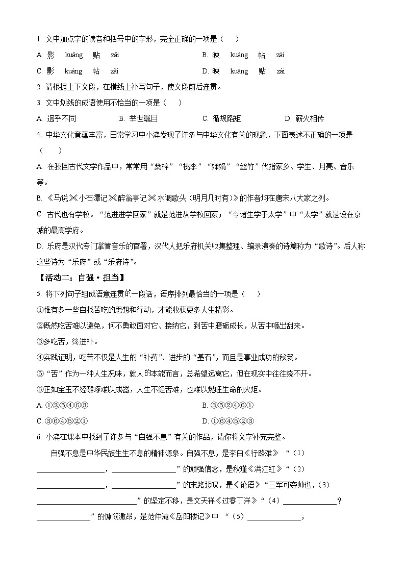 精品解析：2025年山东省滨州市滨城区中考一模语文试题（原卷版）第2页