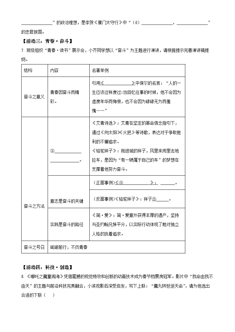 精品解析：2025年山东省滨州市滨城区中考一模语文试题（原卷版）第3页