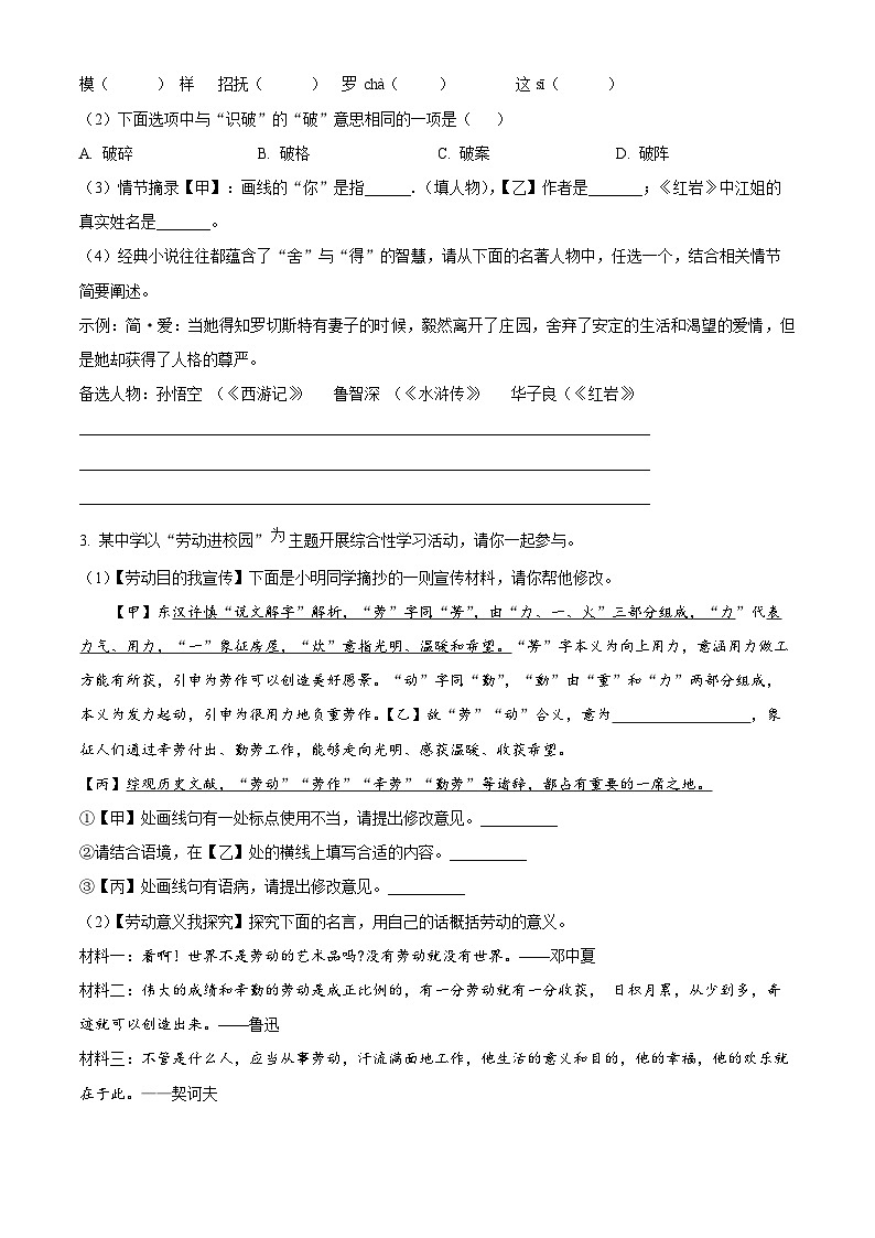精品解析：安徽省淮南市东部联考2024-2025学年九年级下学期期中语文试题（原卷版）第2页