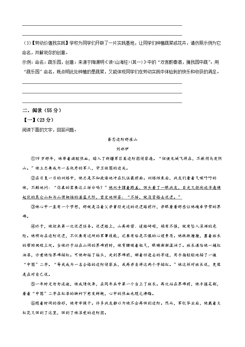 精品解析：安徽省淮南市东部联考2024-2025学年九年级下学期期中语文试题（原卷版）第3页