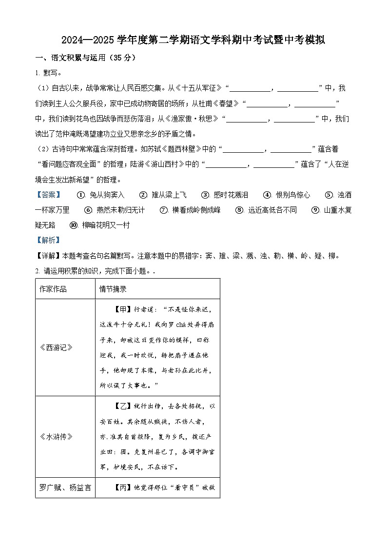 精品解析：安徽省淮南市东部联考2024-2025学年九年级下学期期中语文试题（解析版）第1页