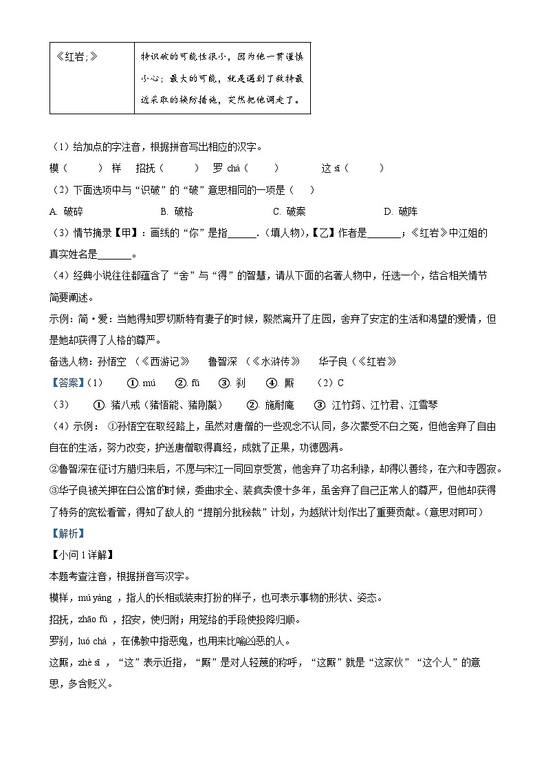 精品解析：安徽省淮南市东部联考2024-2025学年九年级下学期期中语文试题（解析版）第2页