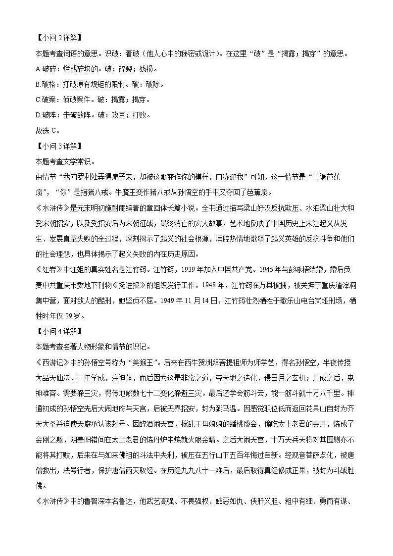 精品解析：安徽省淮南市东部联考2024-2025学年九年级下学期期中语文试题（解析版）第3页