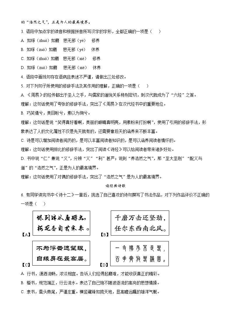 精品解析：北京市第十二中学2024-2025学年八年级下学期期中语文试题（原卷版）第2页