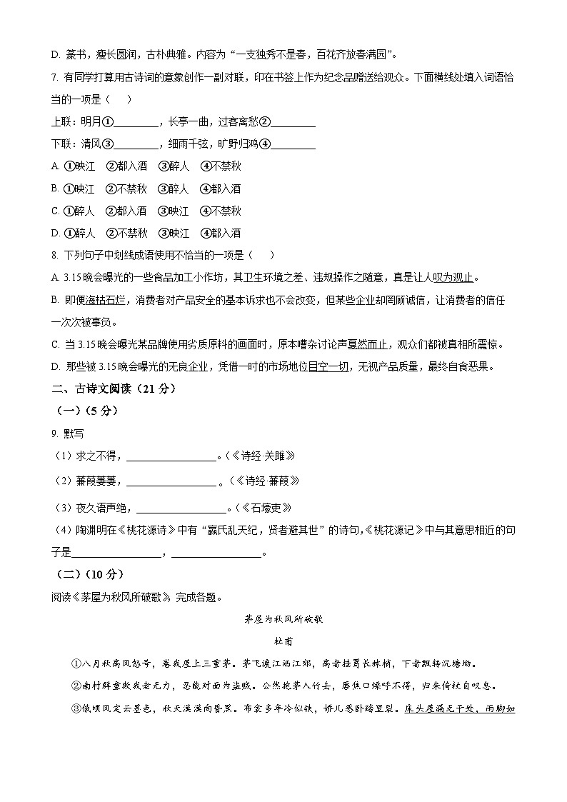精品解析：北京市第十二中学2024-2025学年八年级下学期期中语文试题（原卷版）第3页