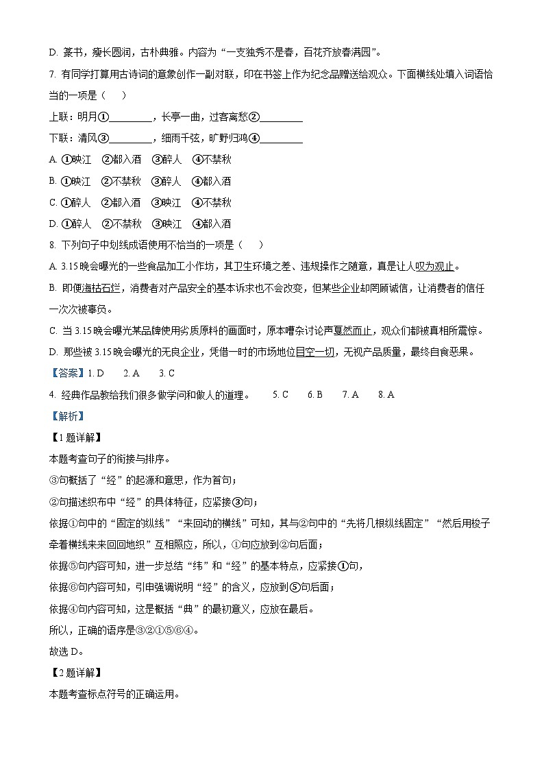 精品解析：北京市第十二中学2024-2025学年八年级下学期期中语文试题（解析版）第3页