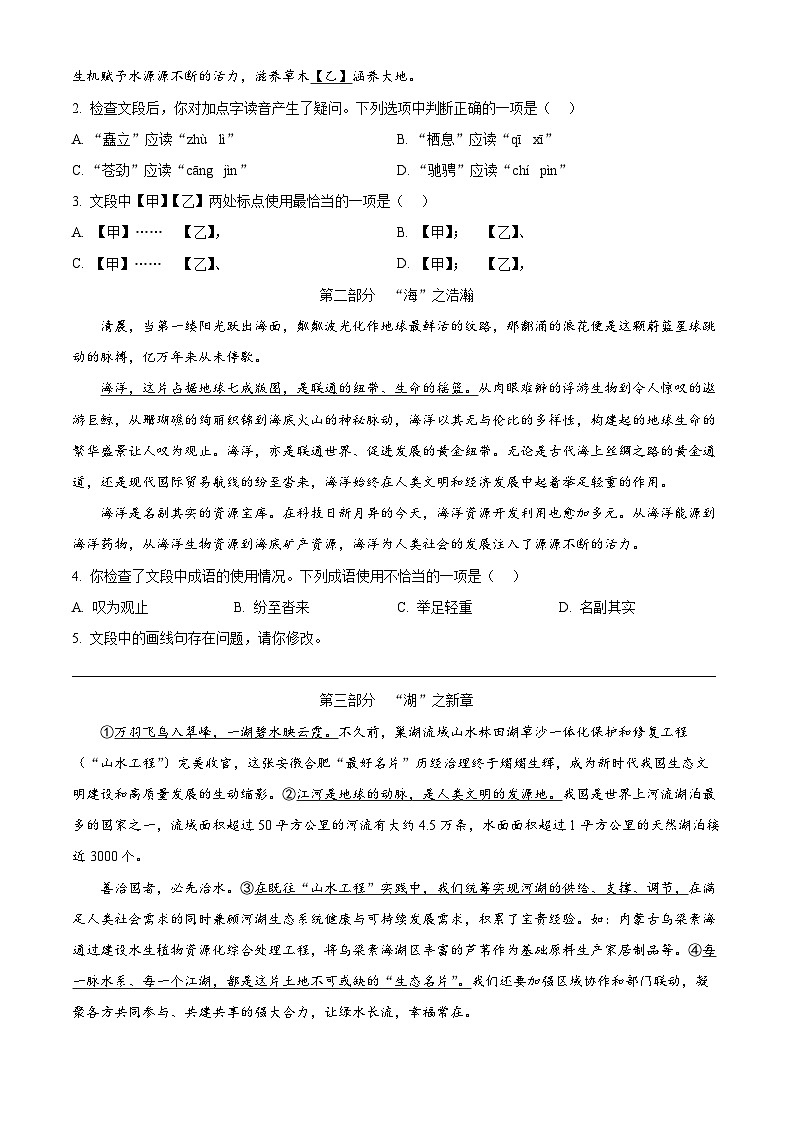 精品解析：北京市二中教育集团2024-2025学年八年级下学期期末语文试题（原卷版）第2页