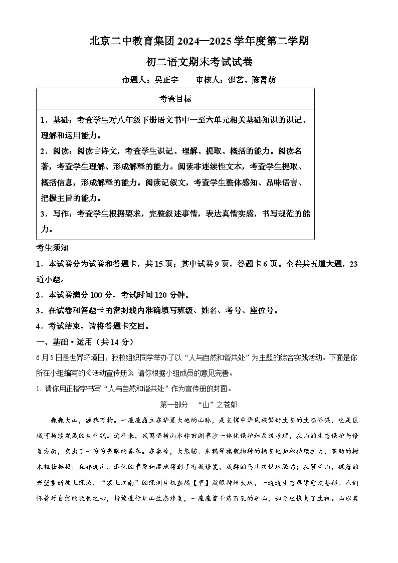 精品解析：北京市二中教育集团2024-2025学年八年级下学期期末语文试题（解析版）第1页