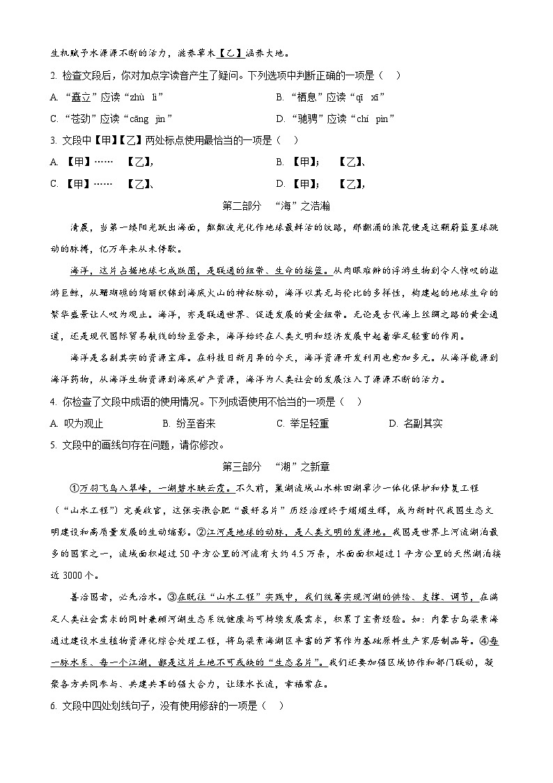 精品解析：北京市二中教育集团2024-2025学年八年级下学期期末语文试题（解析版）第2页