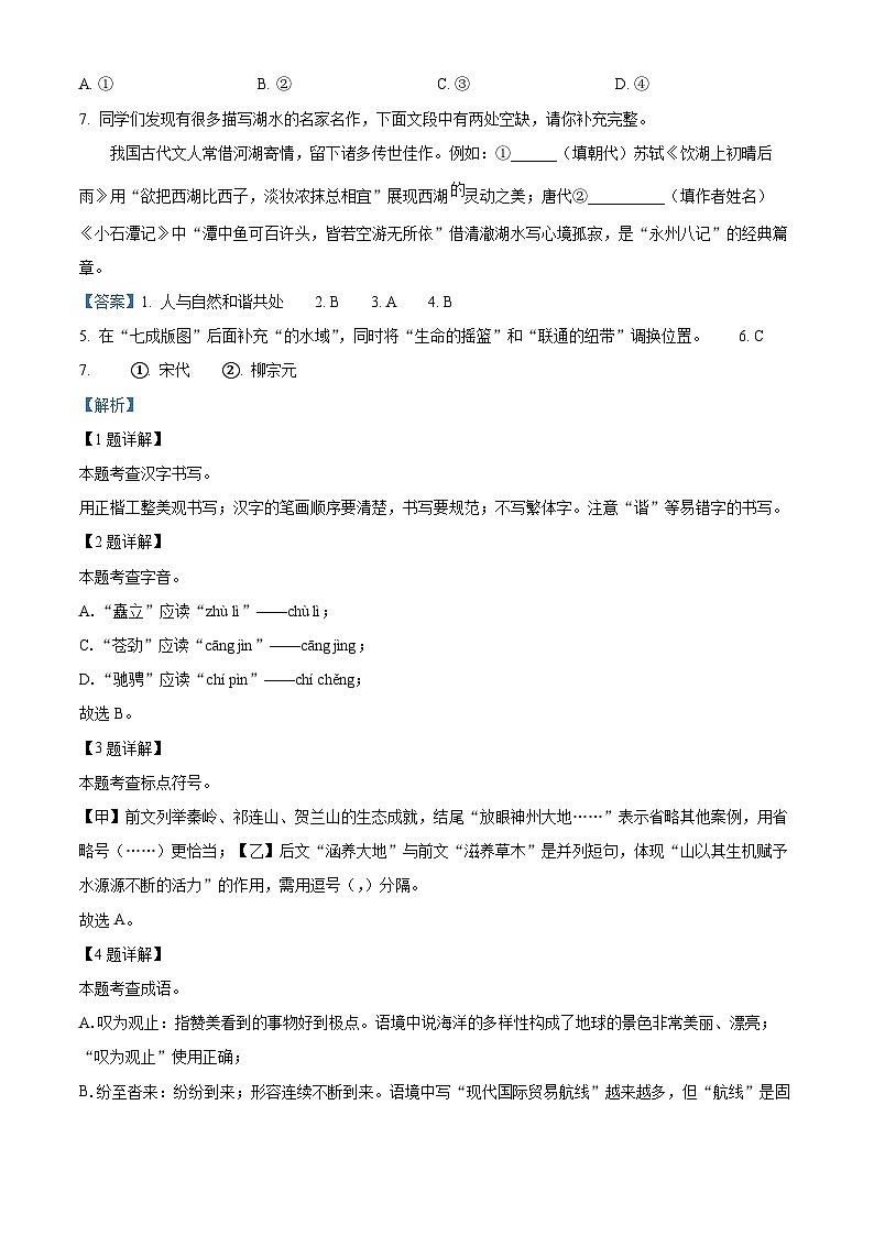 精品解析：北京市二中教育集团2024-2025学年八年级下学期期末语文试题（解析版）第3页