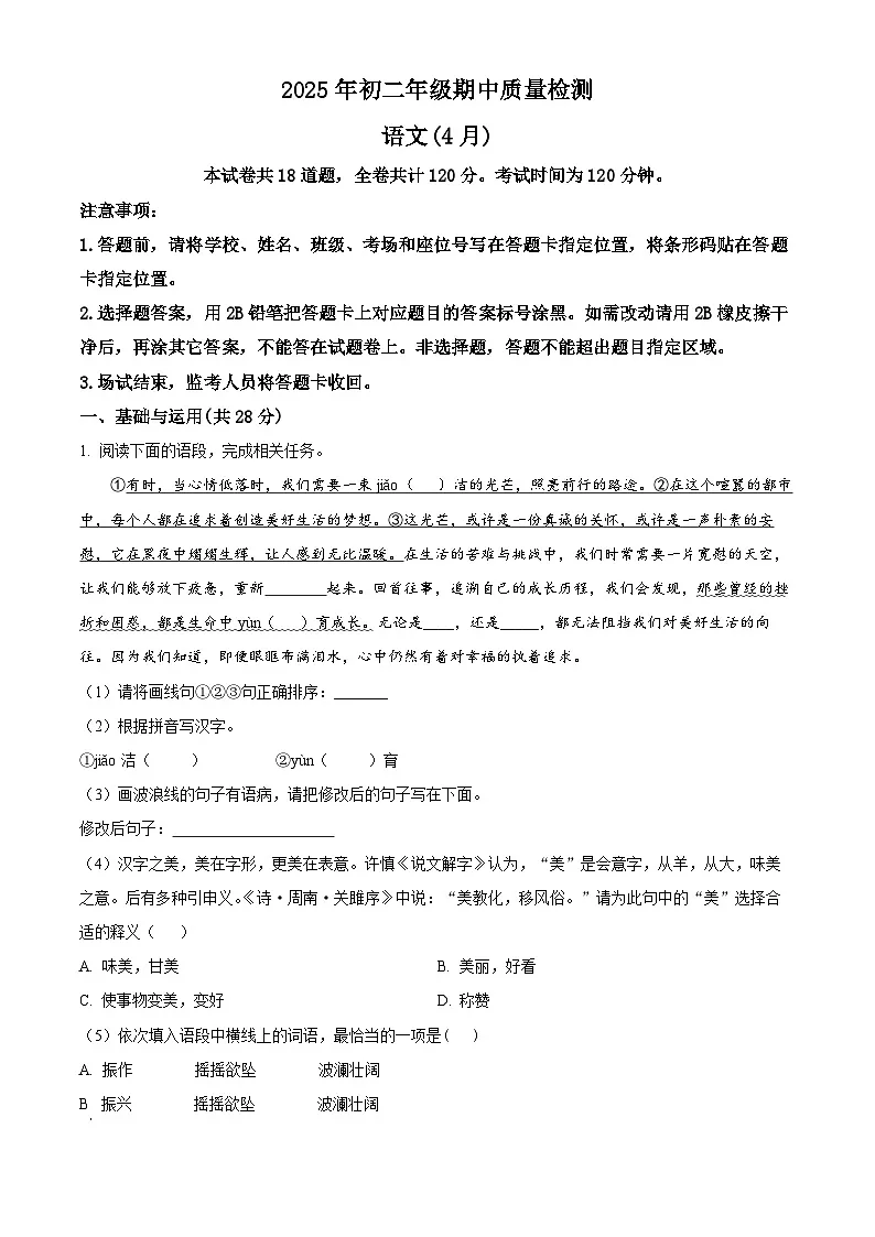 精品解析：广东省深圳市65校2024-2025学年八年级下学期期中语文试题（解析版）第1页