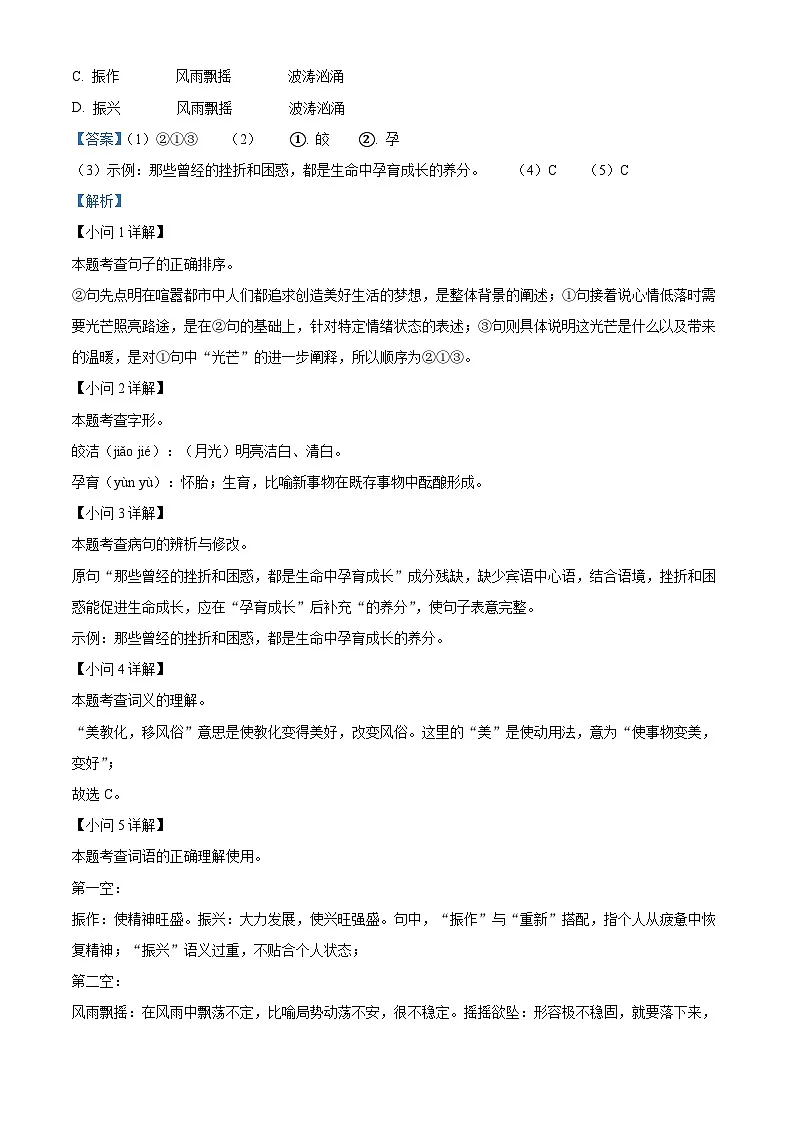 精品解析：广东省深圳市65校2024-2025学年八年级下学期期中语文试题（解析版）第2页