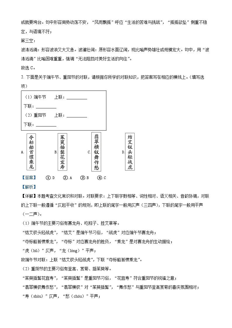 精品解析：广东省深圳市65校2024-2025学年八年级下学期期中语文试题（解析版）第3页