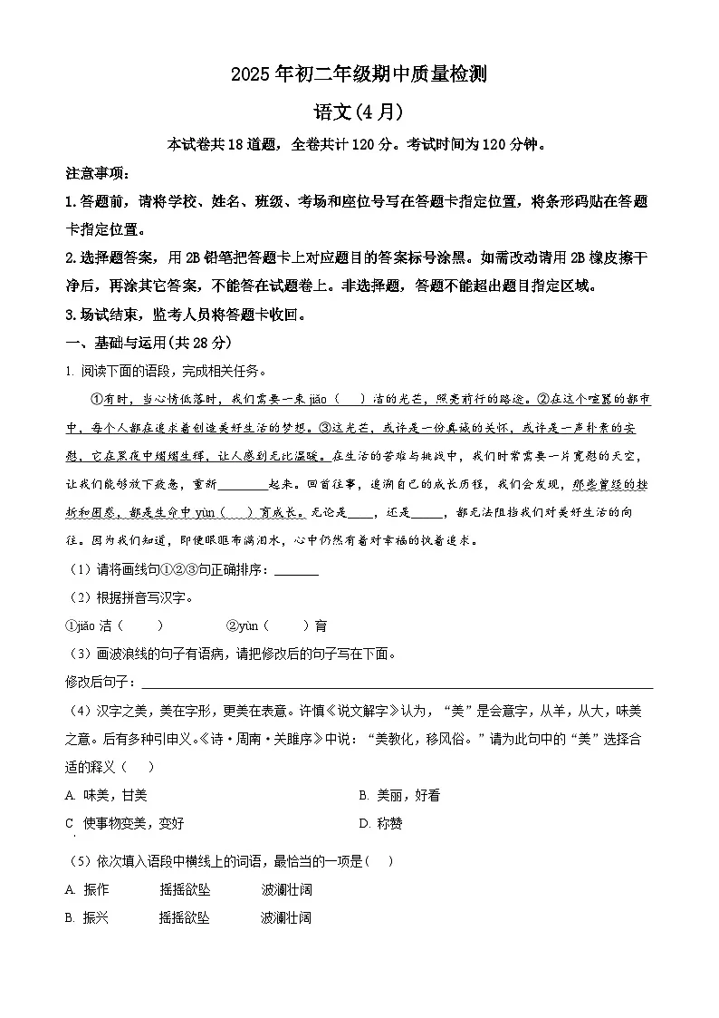 精品解析：广东省深圳市65校2024-2025学年八年级下学期期中语文试题（原卷版）第1页