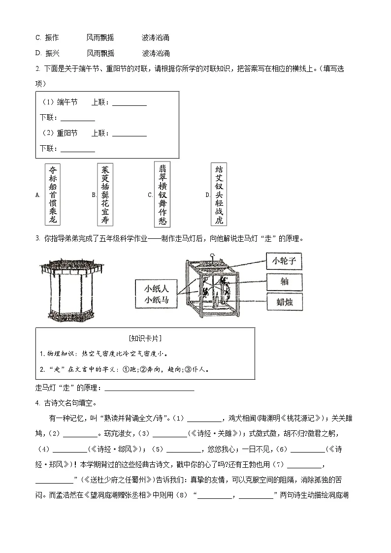 精品解析：广东省深圳市65校2024-2025学年八年级下学期期中语文试题（原卷版）第2页