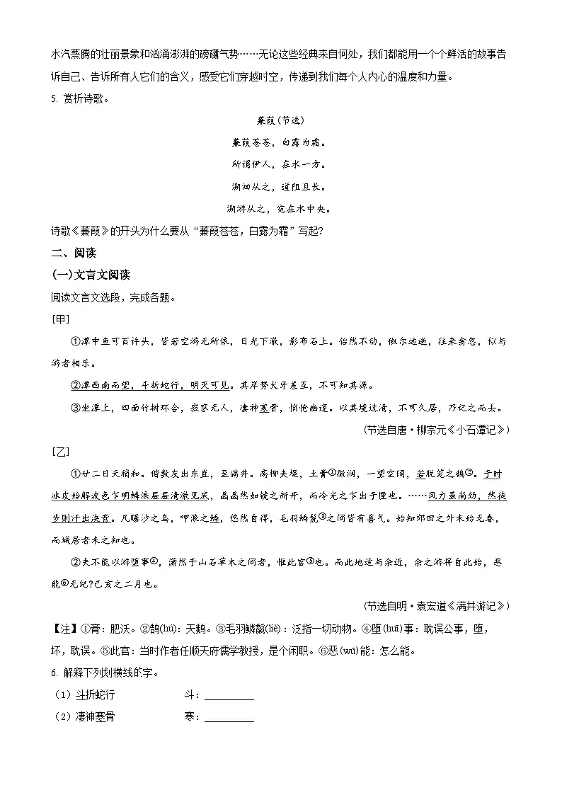 精品解析：广东省深圳市65校2024-2025学年八年级下学期期中语文试题（原卷版）第3页