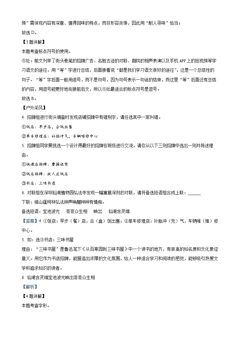 精品解析：广东省深圳市宝安区2024-2025学年七年级下学期期末语文试题（解析版）第2页