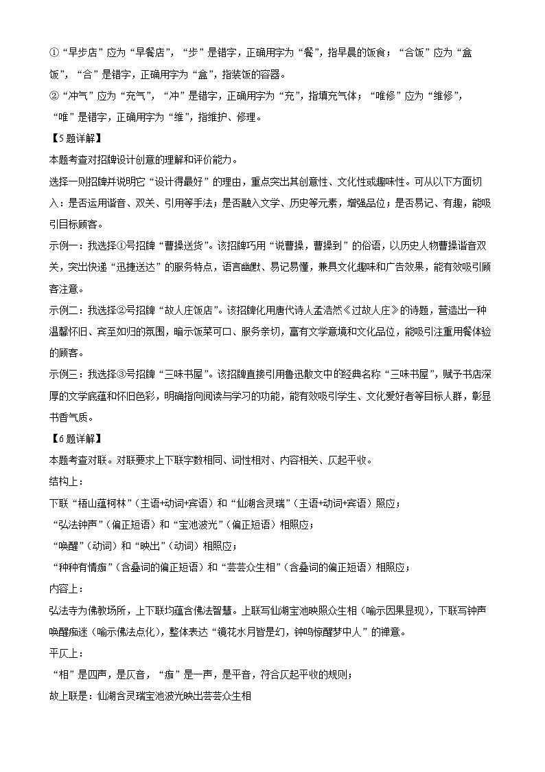 精品解析：广东省深圳市宝安区2024-2025学年七年级下学期期末语文试题（解析版）第3页