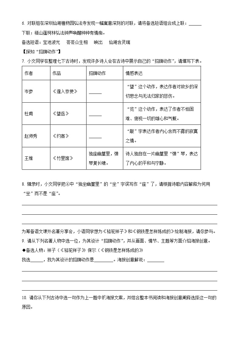 精品解析：广东省深圳市宝安区2024-2025学年七年级下学期期末语文试题（原卷版）第2页