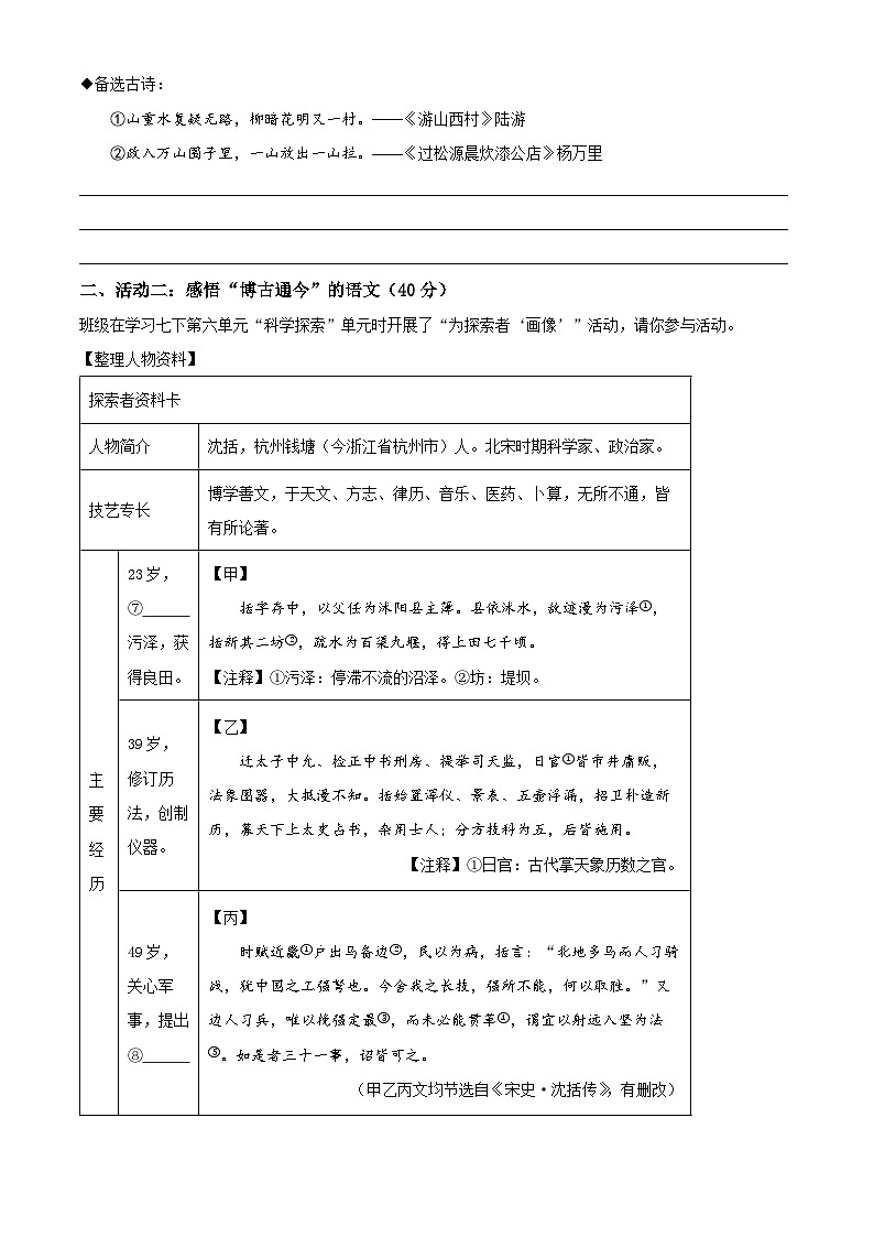 精品解析：广东省深圳市宝安区2024-2025学年七年级下学期期末语文试题（原卷版）第3页
