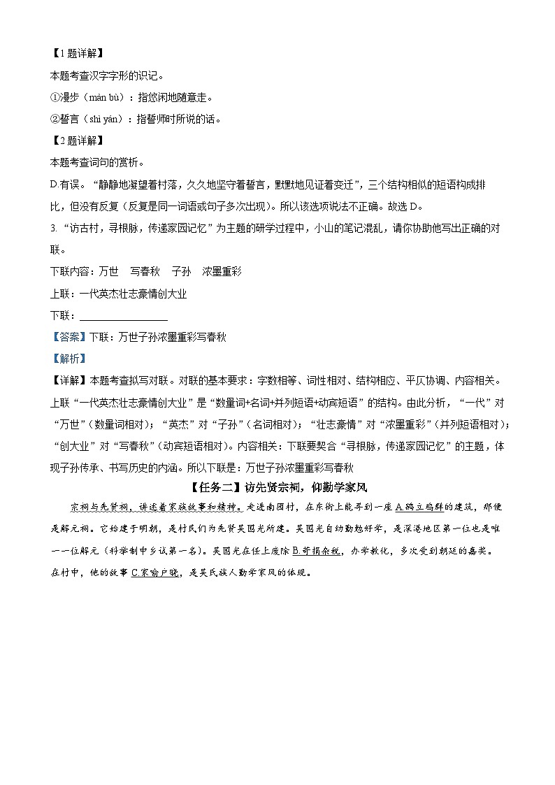 精品解析：广东省深圳市南山区2024-2025学年七年级下学期期末语文试题（解析版）第2页