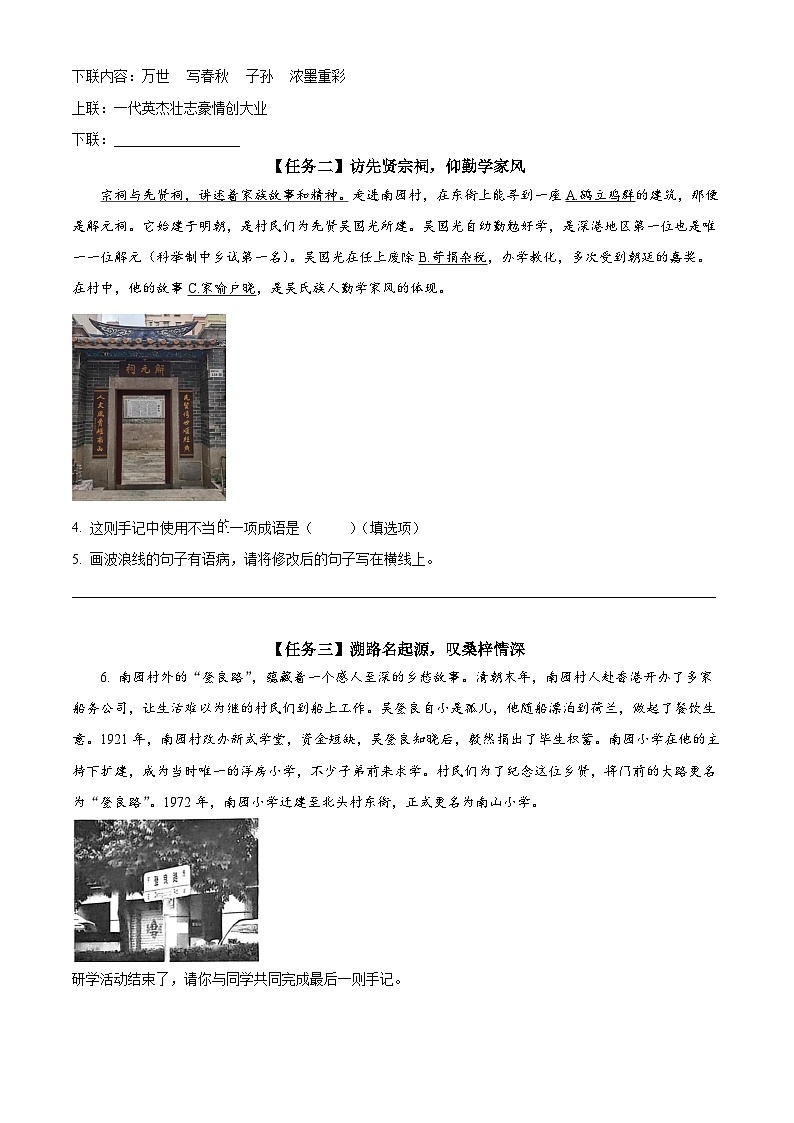 精品解析：广东省深圳市南山区2024-2025学年七年级下学期期末语文试题（原卷版）第2页