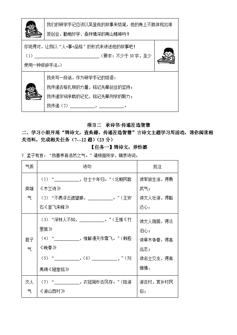 精品解析：广东省深圳市南山区2024-2025学年七年级下学期期末语文试题（原卷版）第3页