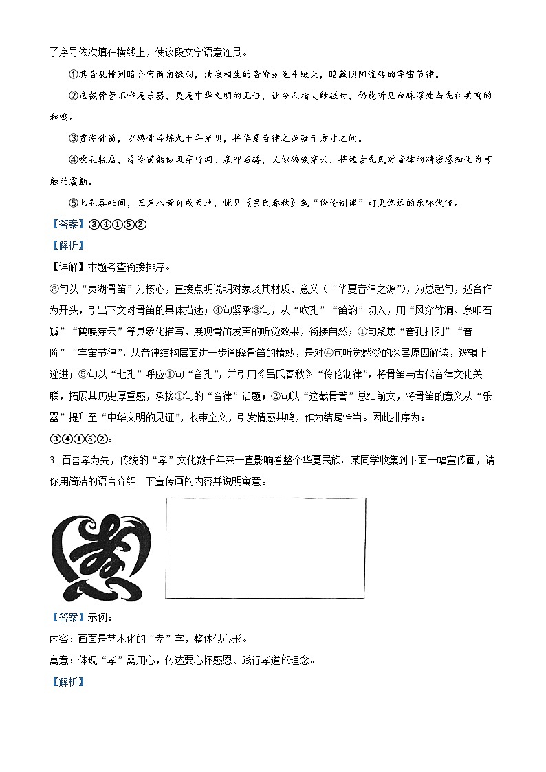 精品解析：河南省漯河市实验中学2024-2025学年七年级下学期期中语文试题（解析版）第2页